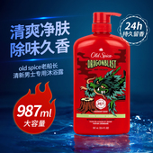 进口Old spice欧仕派老船长男士 运动沐浴露持久留香龙焰清爽檀香