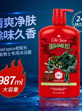 进口Old spice欧仕派老船长男士运动沐浴露持久留香龙焰清爽檀香