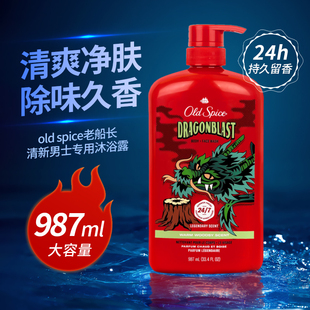 进口Old 运动沐浴露持久留香龙焰清爽檀香 spice欧仕派老船长男士