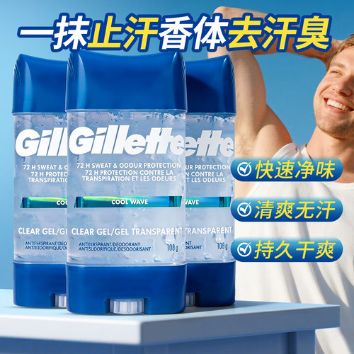 Gillette吉列腋下除臭香体止汗膏