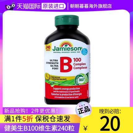 Jamieson健美生复合维生素b族片天然b2b3b7b12B100正品官方旗舰店