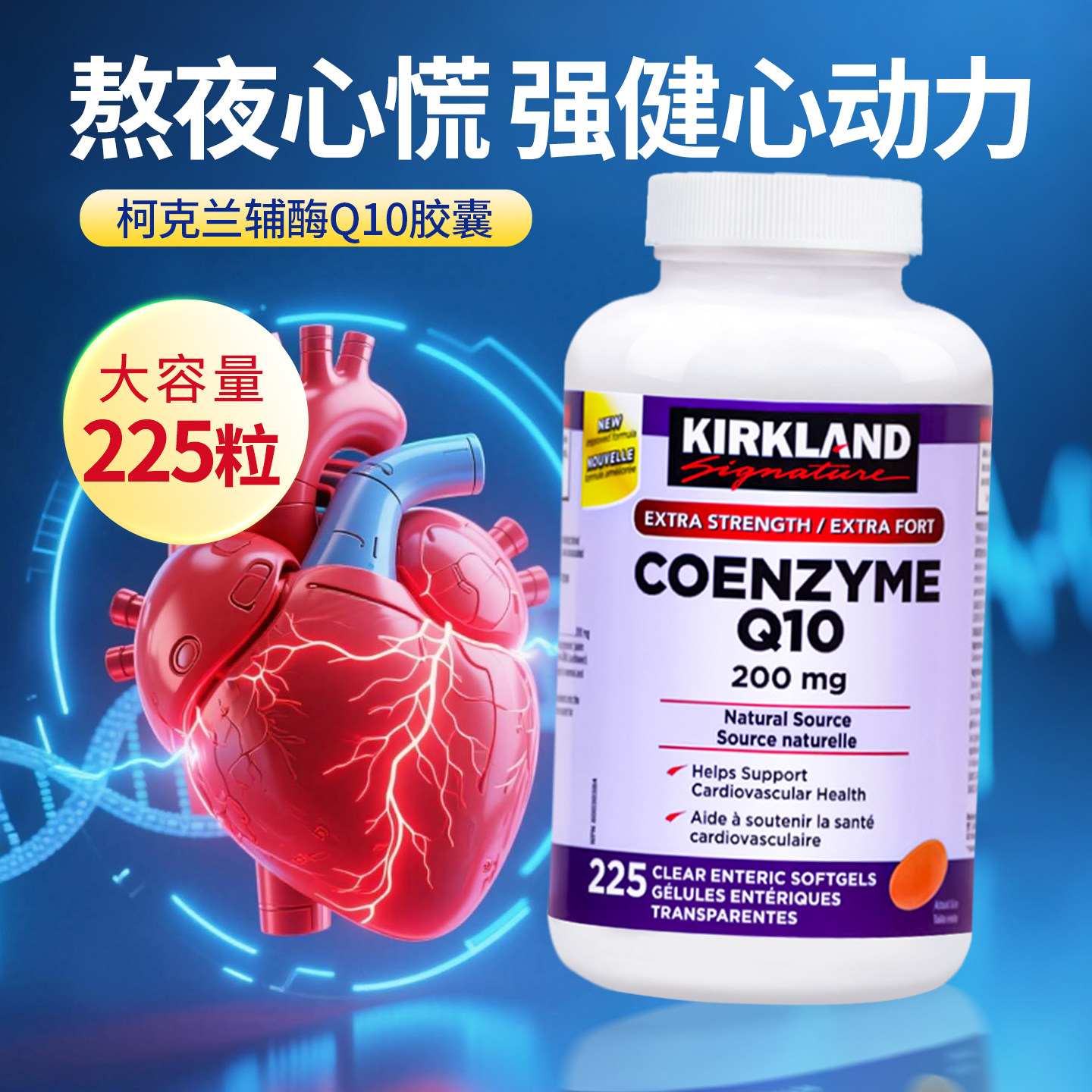 柯克兰辅酶Q10护心脏软胶囊100mg