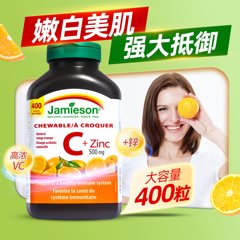 健美生维生素C咀嚼片500mg*400粒