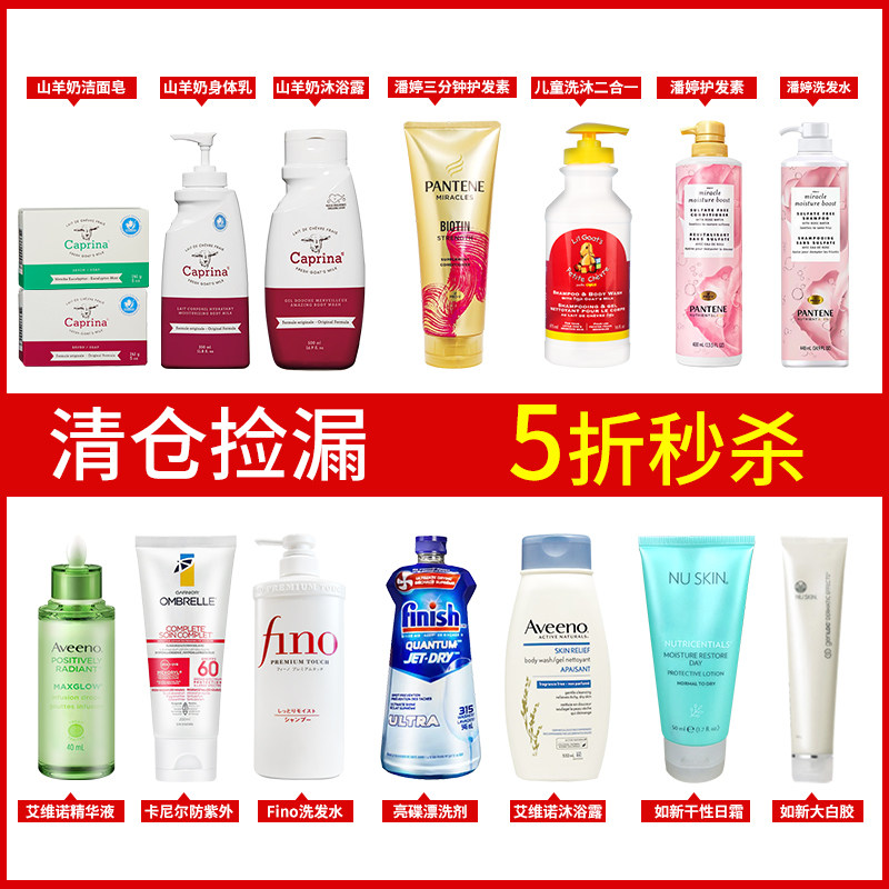 临期清仓捡漏护肤品身体乳沐浴露洗发水护发素清洁化妆品大牌正品