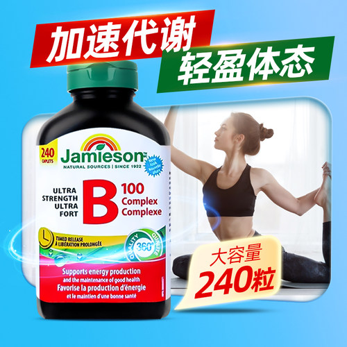 进口健美生成人维生素B族8种复合