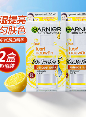 2盒卡尼尔3377精华VC烟酰胺白美改善暗沉肤色身体斑淡官方旗舰店