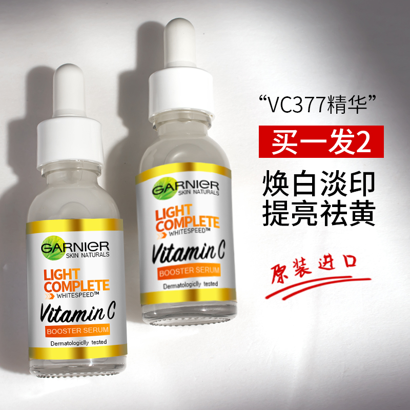 2*卡尼尔377全效瞬白美精华vc身体改善暗沉肤色斑淡官方旗舰店337
