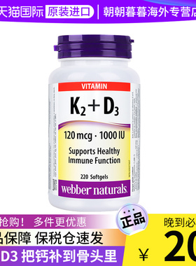 加拿大Webber伟博维生素K2+D3胶囊MK7活性成人中老年引补钙入骨骼