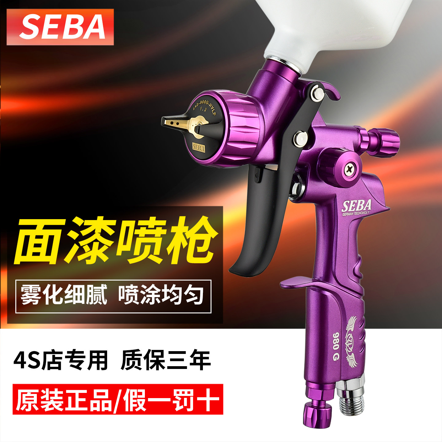 SEBA喷枪厂家直销一手货源可定制