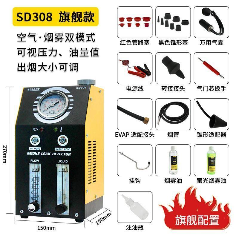 漏气故障检漏仪汽修侧漏检测烟雾机烟雾测漏仪汽车发动机排气管道