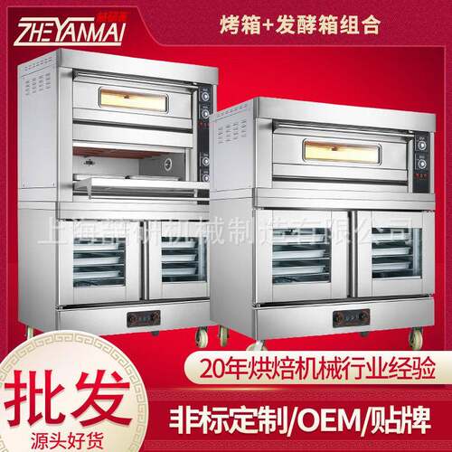 上烘烤下醒发组合炉二层四盘电/气烤箱+10盘醒发商用烘烤炉一体
