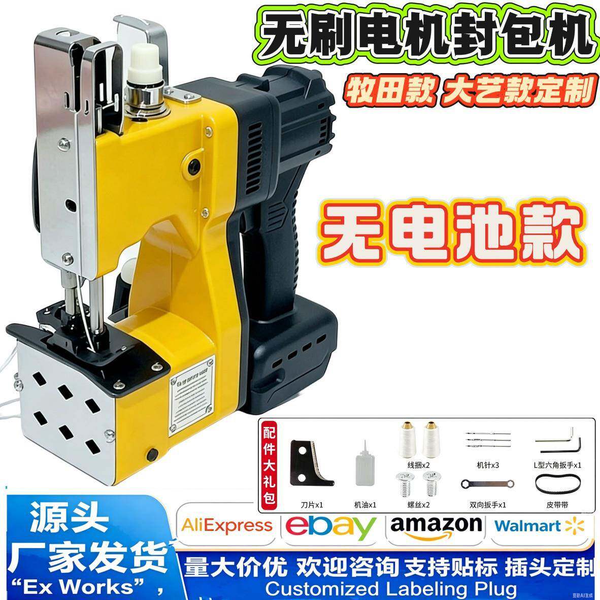 跨境锂电无线耐用缝包机速持久锂电打包机编织袋封口机封袋机