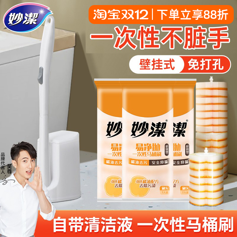 妙洁一次性马桶刷子家用卫生间