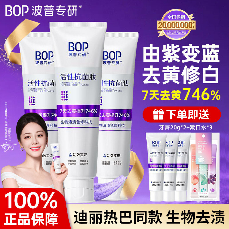 【迪丽热巴同款】色修美白牙膏
