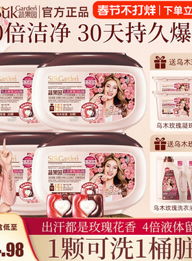 【谷爱凌同款】蔬果园洗衣凝珠乌木玫瑰香三合一持久留香洗衣液球