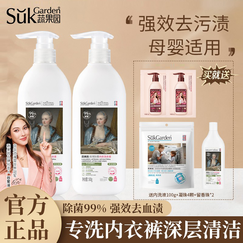 蔬果园内衣洗衣液内衣裤专用