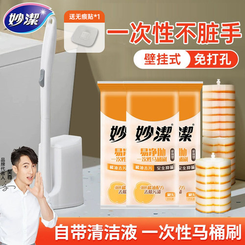 妙洁一次性马桶刷子家用卫生间