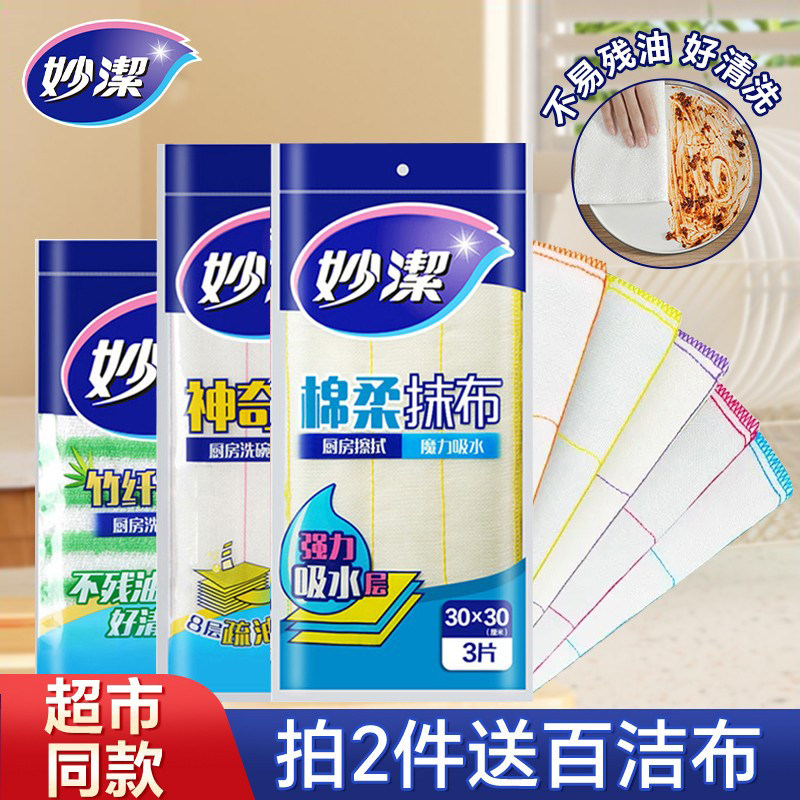 妙洁洗碗布抹布厨房专用吸水不掉毛家用百洁布竹纤维棉洗碗巾毛巾,家庭/个人清洁工具,抹布,淘宝优惠券,粉丝福利购,淘宝优惠卷