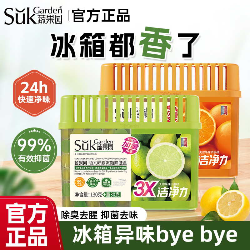 蔬果园冰箱除味剂除臭去味净化清洁抑菌活性炭家用食品级除臭盒剂