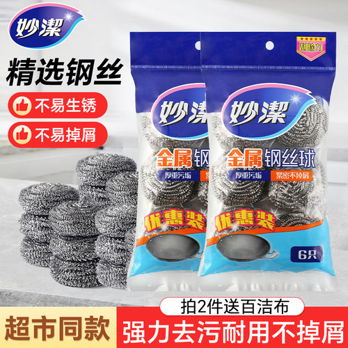 妙洁食品级304钢丝球不掉丝厨房专用清洁球不锈钢家用洗碗刷锅球