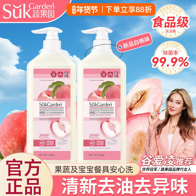 蔬果园洗洁精家用食品级果蔬餐具净家庭实惠装大桶洗碗液官方正品,洗护清洁剂/卫生巾/纸/香薰,洗洁精,淘宝优惠券,粉丝福利购,淘宝优惠卷