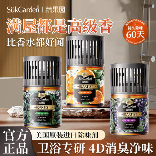 蔬果园空气香氛卫生间除臭去异味
