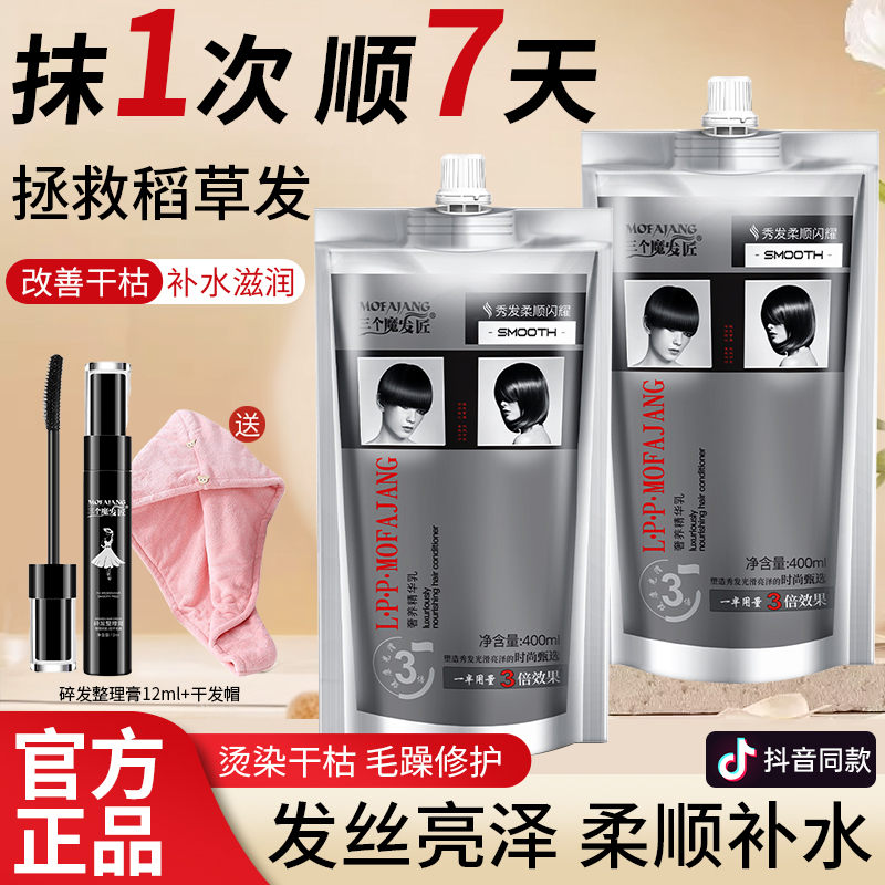 LPP蛋白发膜免蒸修护干枯补水顺