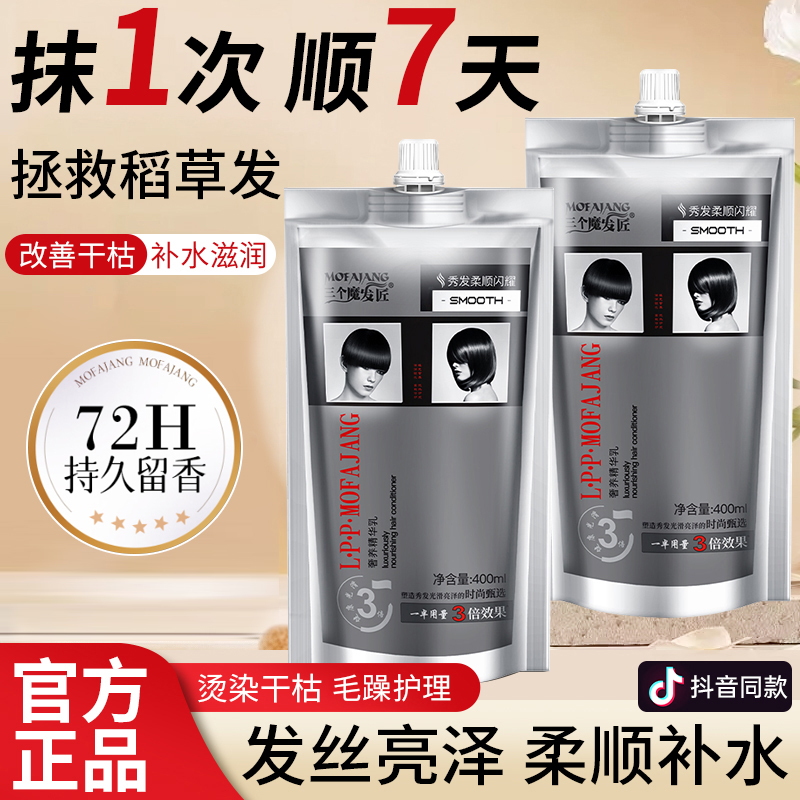 LPP蛋白发膜免蒸修护干枯补水顺