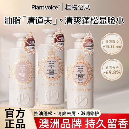 植物语录控油蓬松去屑洗发水