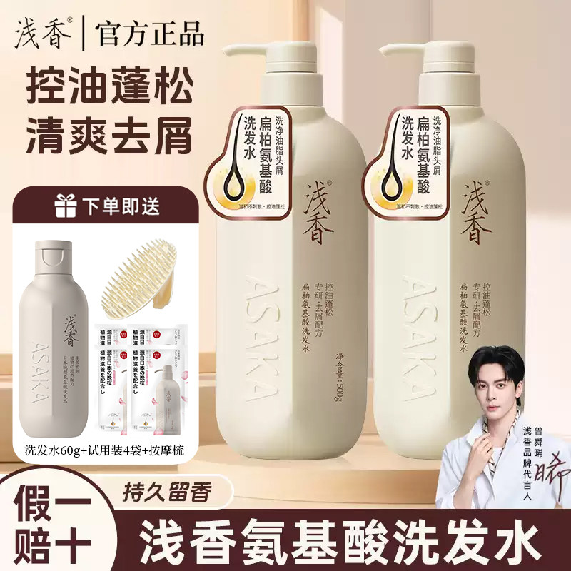 浅香洗发水日本氨基酸控油去屑丰盈蓬松洗发乳露持久留香官方正品