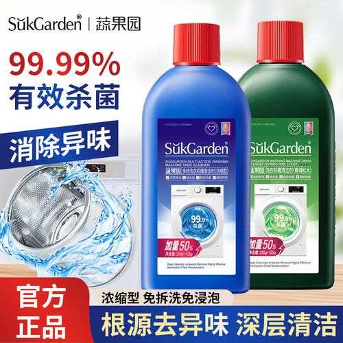 蔬果园洗衣机槽清洁剂强力去污