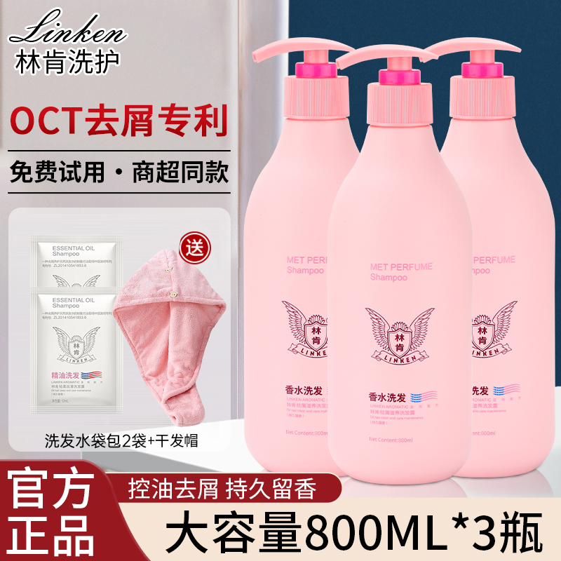 林肯香水洗发品牌正品