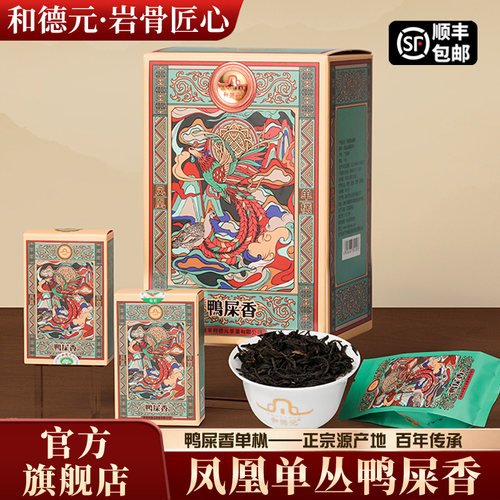 和德元鸭屎香潮州单枞一级清香型