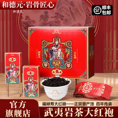 和德元福禄寿大红袍武夷岩茶