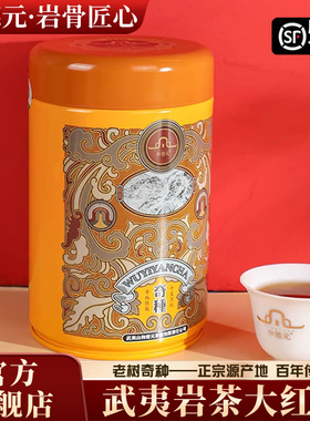 和德元老树奇种大红袍茶叶武夷岩茶乌龙茶送礼盒125克罐装口粮茶
