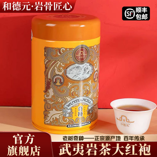 和德元老树奇种大红袍