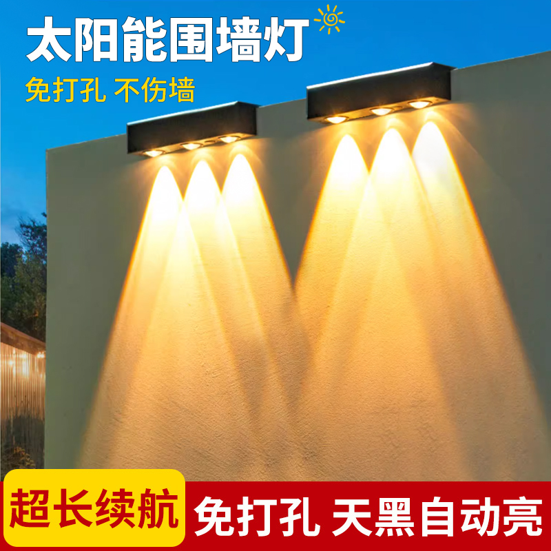 太阳能洗墙灯户外防水壁灯花园阳台氛围灯家用庭院围墙装饰照明灯