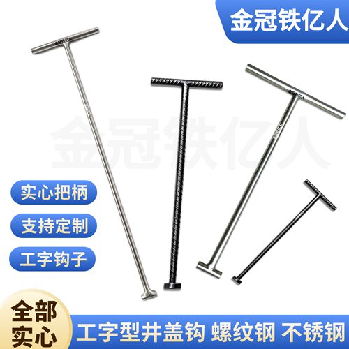 开隐形井盖专用钩子实心柄
