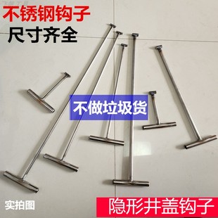 窨井盖钩子物业水泥井盖手拉钩工字钩铁勾子丁字钩T型钩不锈钢钩