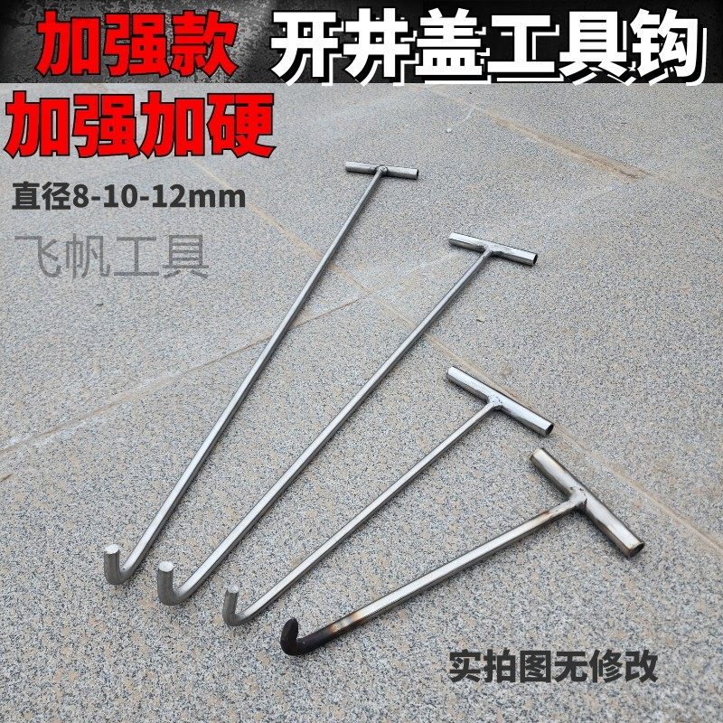 不锈钢钩子开井盖卷闸帘门钩长杆下水道勾丁字T型拉货钩拉货铁钩