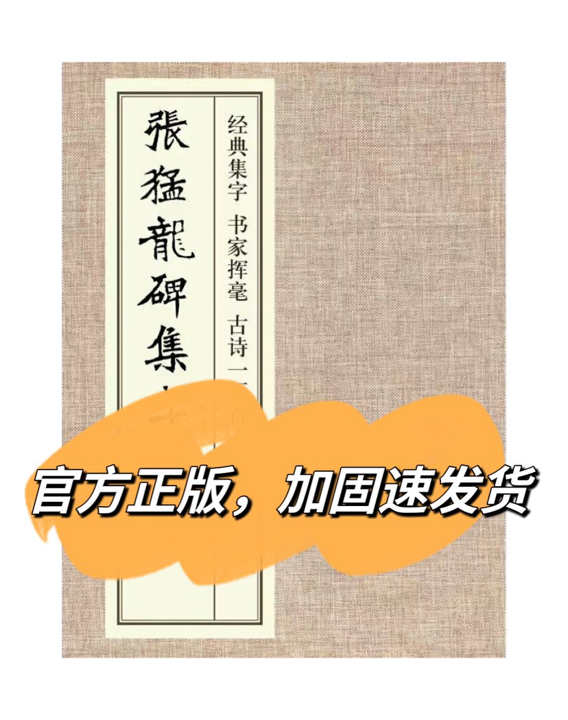 张猛龙碑集字古诗 魏碑集字唐诗宋词 张猛龙魏碑书法创作参考字帖