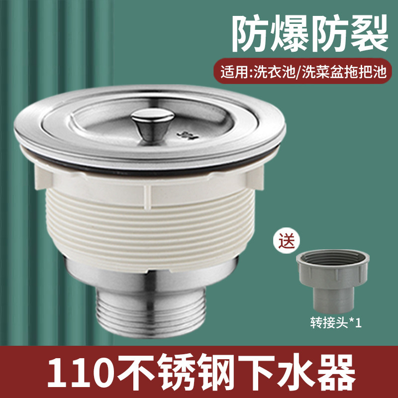 不锈钢洗衣盆下水器陶瓷盆大理石洗衣池水槽下水管套装配件110mm