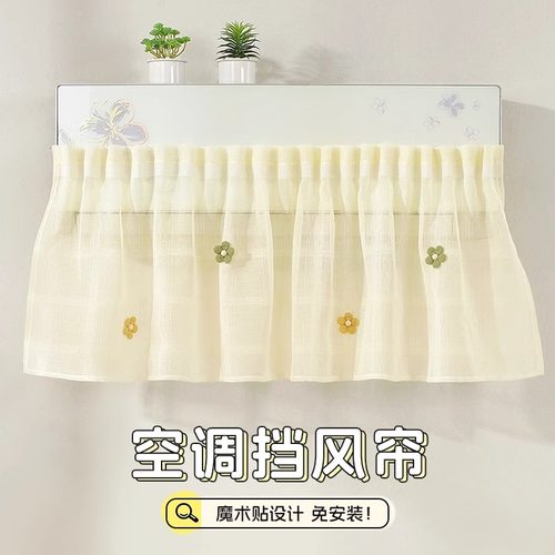 新款空调罩挂机空调挡风帘子纱婴儿防直吹月子遮风板防尘套布