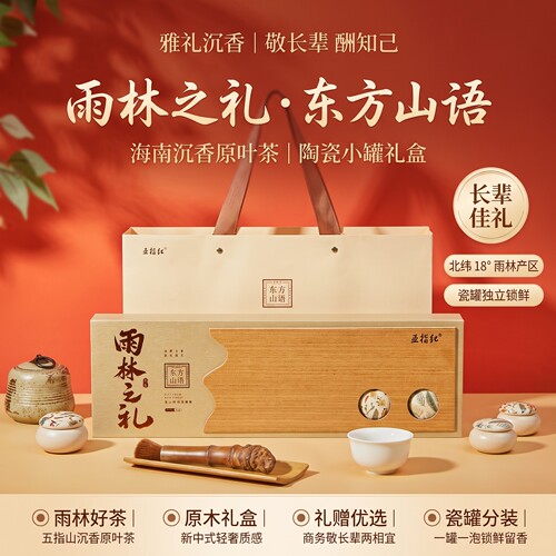 五指红海南特色礼盒装茶叶沉香