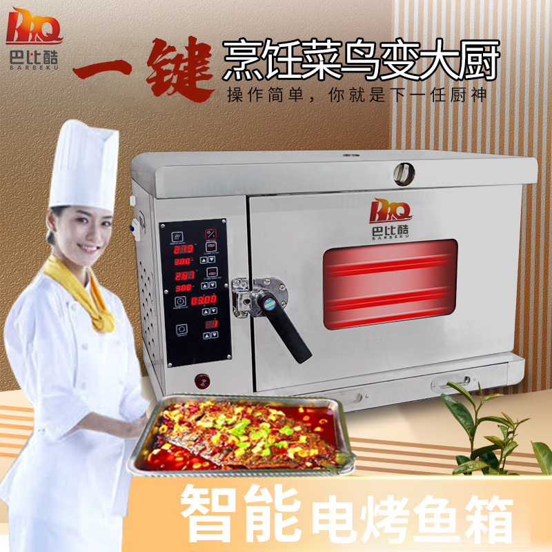 巴比酷烤鱼机商用全自动新款多功能餐厅三分钟两条鱼智能电烤鱼箱
