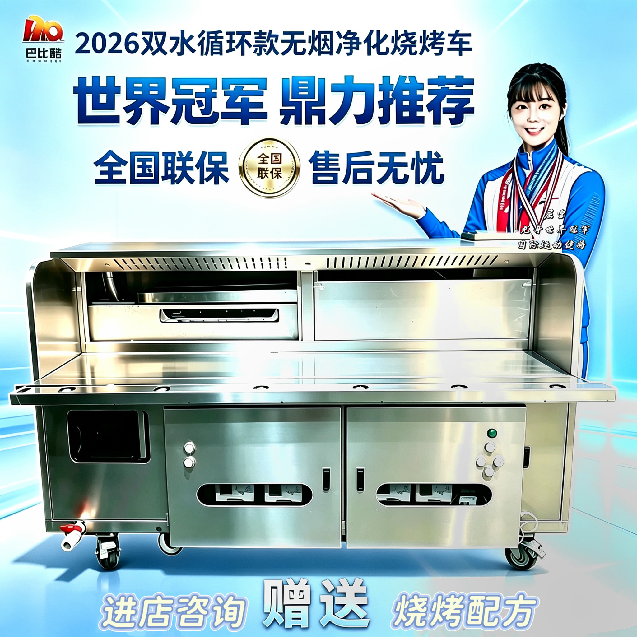 巴比酷商用水电双水循环无烟净化车无烟净化烤车碳烤炉烧烤车