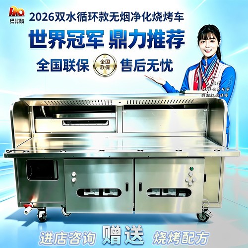 双水循环款净化烧烤车