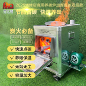 2025新款 养碳炉商用烧烤店火锅烤肉店厚篦子隔热大容量室内养碳炉