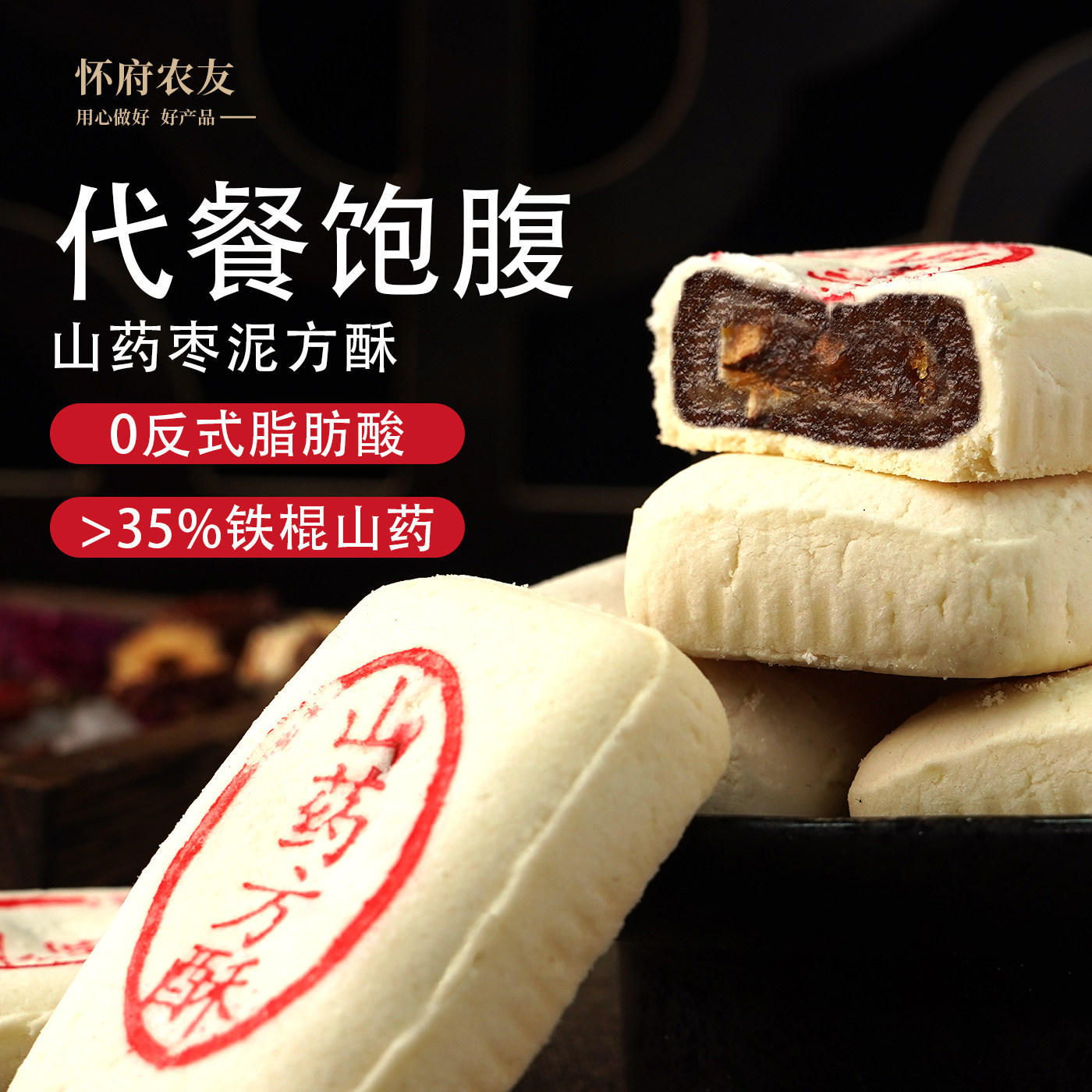 山药枣泥糕红枣牛奶夹心传统蛋糕点老式方酥饼干休闲零食小吃早餐