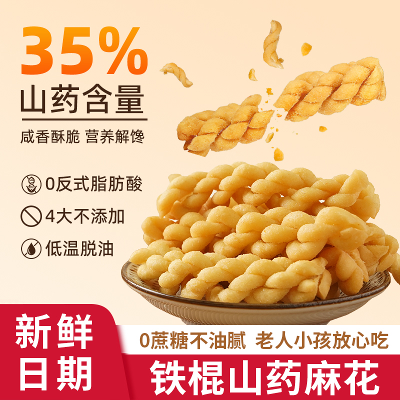 铁棍山药小麻花咸香酥脆河南特产饼干糕点网红休闲零食品整箱